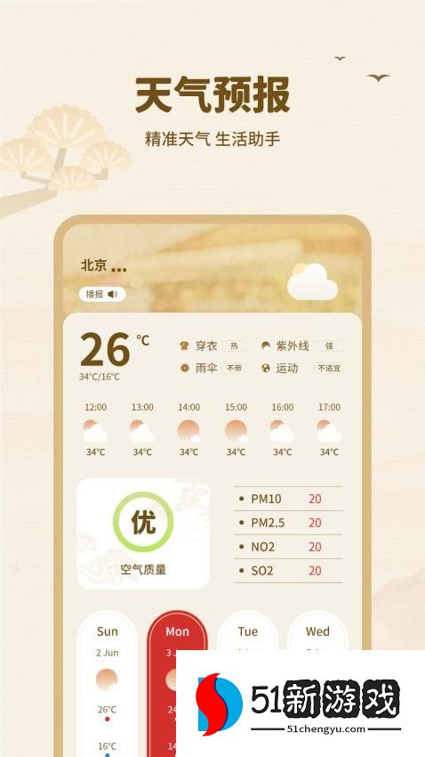 黄历择吉官网版v20.0截图1