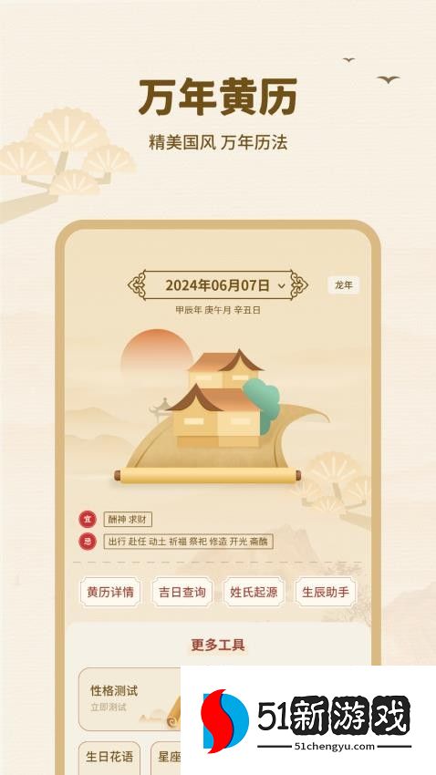 黄历择吉官网版v20.0截图4