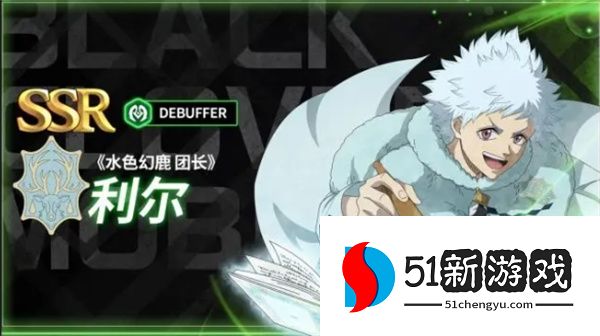 黑色四叶草魔法帝之道利尔装备及词条推荐