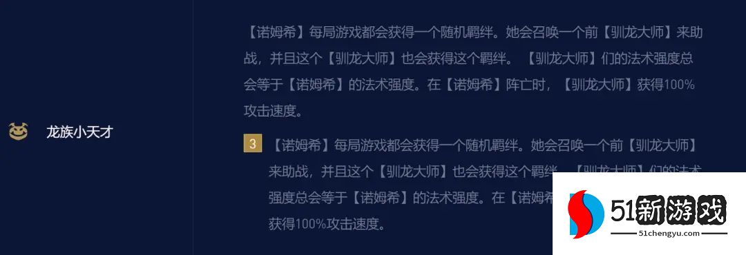 云顶之弈龙族小天才阵容怎么玩-龙族小天才法师阵容攻略[多图]图片2