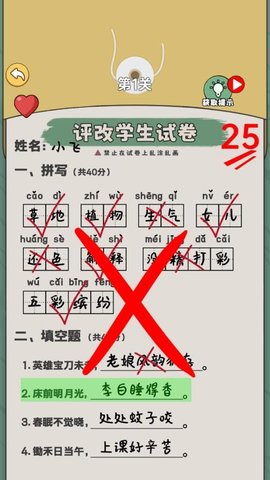 老师改作业模拟 1.0 手机版