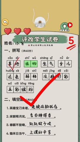 老师改作业模拟 1.0 手机版