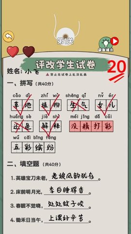 老师改作业模拟 1.0 手机版