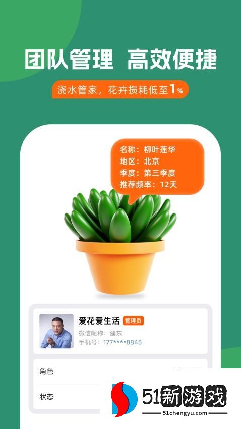 浇水管家appv1.4.9截图3