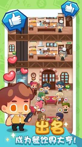 疯狂中餐厅 1.1 安卓版