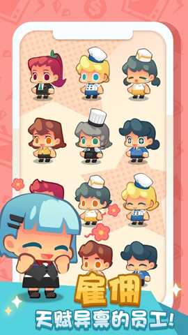 疯狂中餐厅 1.1 安卓版