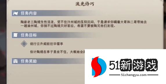 不良人3流光伶巧轶事怎么完成-流光伶巧轶事攻略[多图]图片4