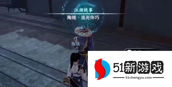 不良人3流光伶巧轶事怎么完成-流光伶巧轶事攻略[多图]图片6