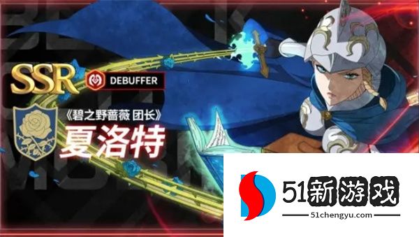 黑色四叶草魔法帝之道夏洛特装备及词条推荐