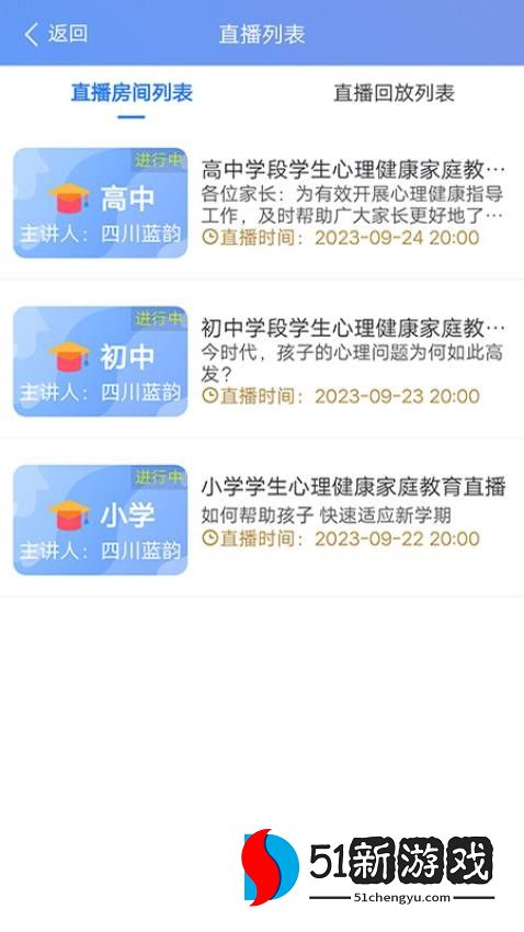 心理健康教育平台app