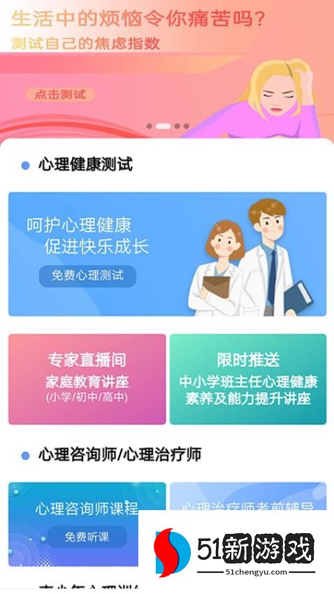 心理健康教育平台appv2.2.5截图3