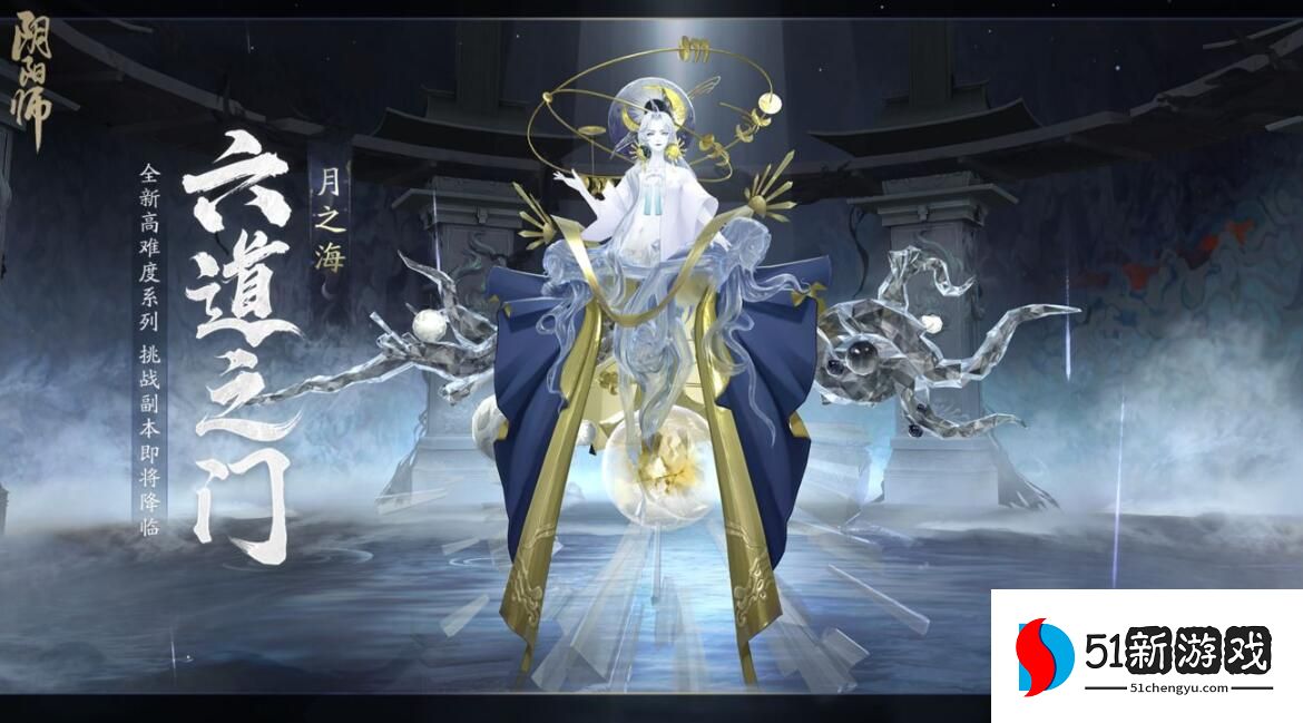 阴阳师六道之门副本怎么玩-六道之门副本玩法介绍[多图]图片2