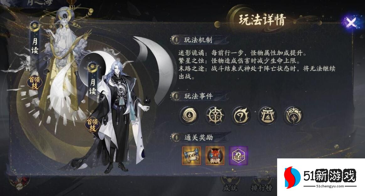 阴阳师六道之门副本怎么玩-六道之门副本玩法介绍[多图]图片4