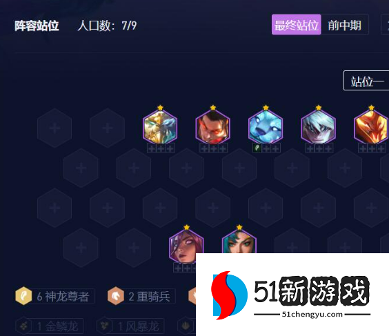 金铲铲之战s7.5最强阵容是什么-s7.5最强上分阵容分享[多图]图片2