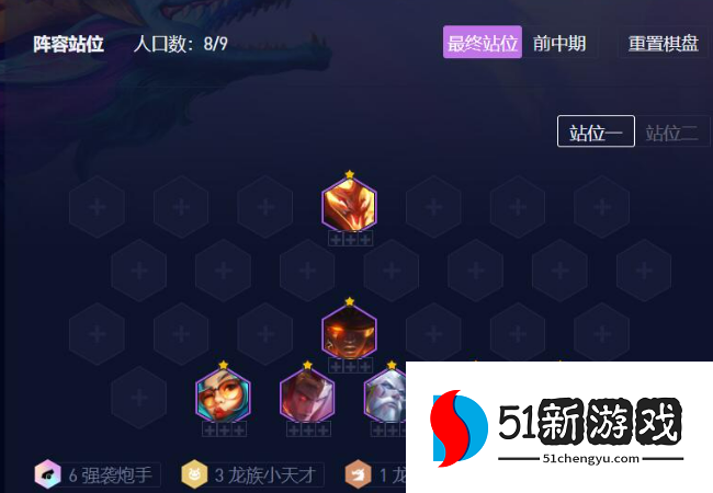 金铲铲之战s7.5最强阵容是什么-s7.5最强上分阵容分享[多图]图片3