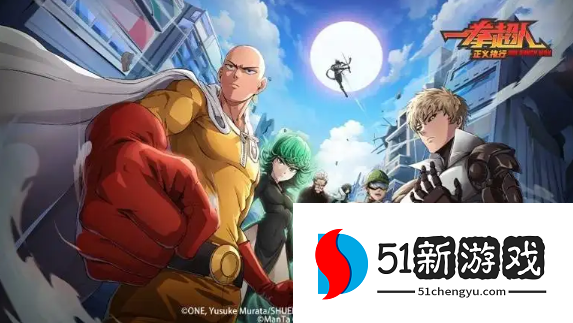 一拳超人正义执行什么阵容最强-一拳超人正义执行最强阵容推荐[多图]图片2