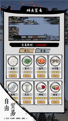 我在古代有船队 1.1.0 安卓版