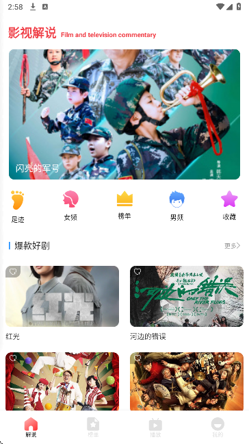 闪影视界2026最新版