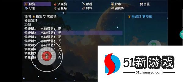 大千世界2设置快捷键方法教程