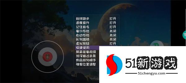 大千世界2设置快捷键方法教程