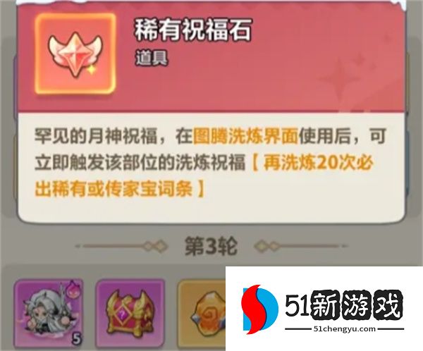 洛伊的移动要塞稀有祝福石使用方法