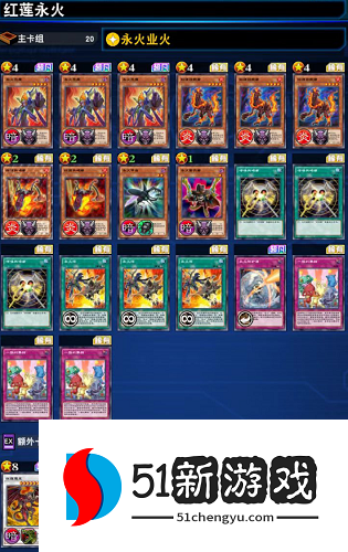 游戏王决斗链接红莲永火卡组怎么玩-红莲永火卡组玩法攻略[多图]图片2