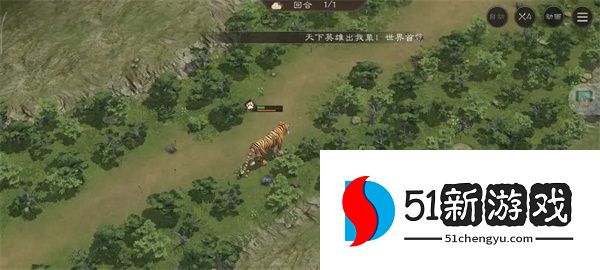 新三国志曹操传老虎作害关卡攻略