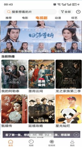 香葱追剧2026最新版