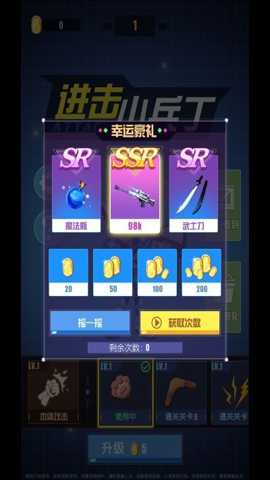 进击小兵丁 1.5 安卓版