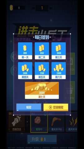 进击小兵丁 1.5 安卓版