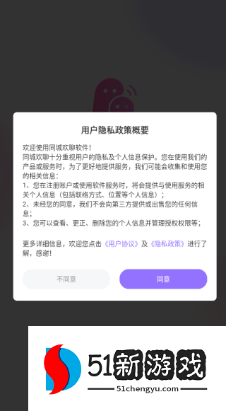 同城欢聊app下载