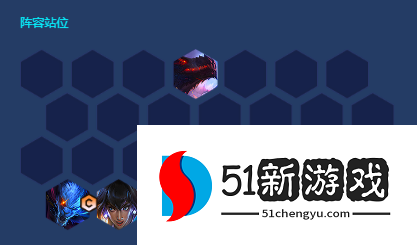 金铲铲之战斩四龙雷恩加尔怎么玩-斩四龙雷恩加尔阵容攻略[多图]图片3