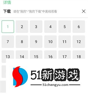 山海视频怎么缓存截图2
