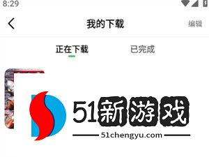 山海视频怎么缓存截图3