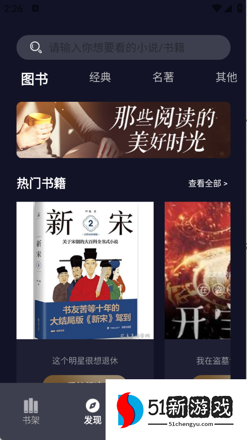 夜班小说阅读器