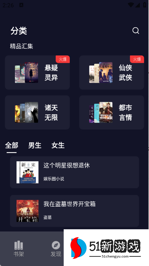 夜班小说阅读器