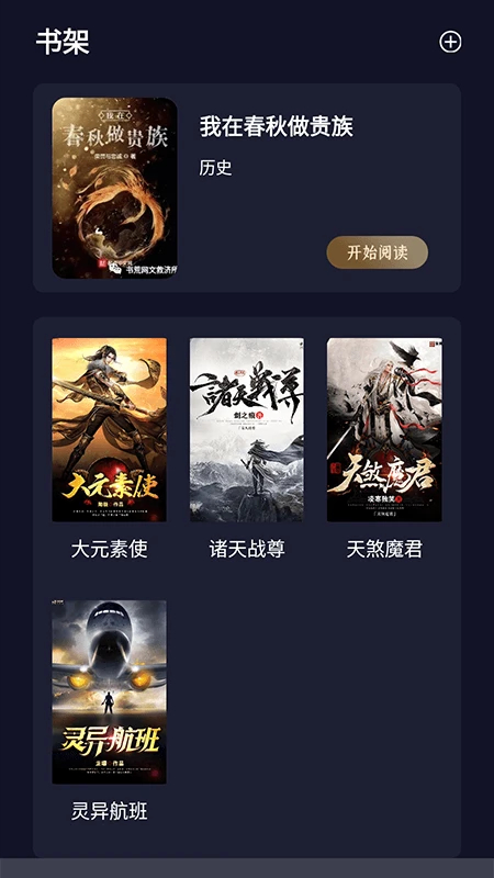 夜班小说阅读器2026最新版本