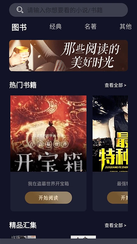 夜班小说阅读器2026最新版本