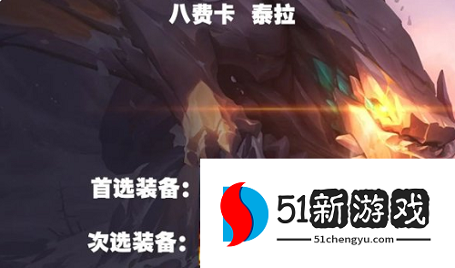 金铲铲之战四龙神阵容怎么玩-s7.5四龙神阵容攻略[多图]图片3