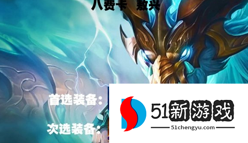金铲铲之战四龙神阵容怎么玩-s7.5四龙神阵容攻略[多图]图片2