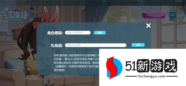 气泡星球最新每周兑换码分享