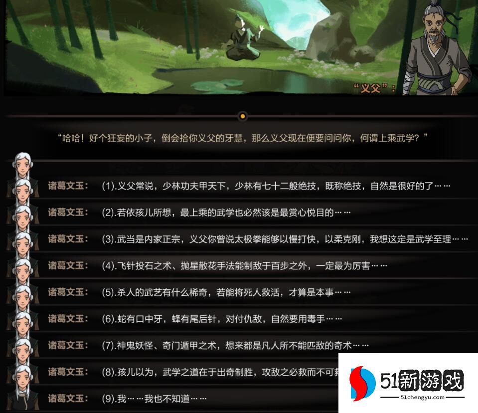 太吾绘卷开局义父对话怎么选-义父对话选项攻略[多图]图片3