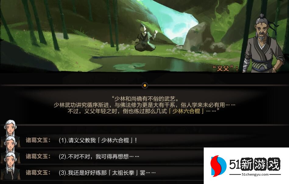 太吾绘卷开局义父对话怎么选-义父对话选项攻略[多图]图片4
