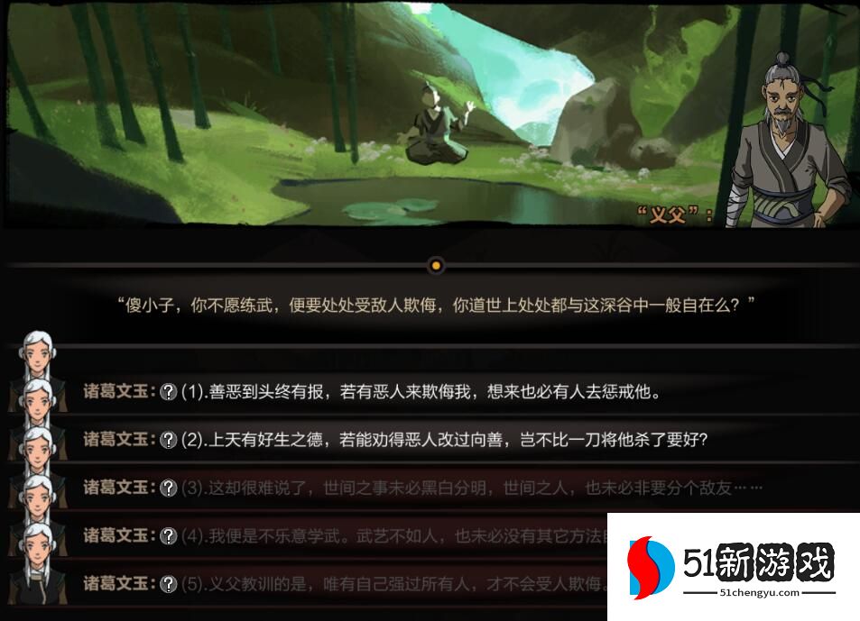 太吾绘卷开局义父对话怎么选-义父对话选项攻略[多图]图片5