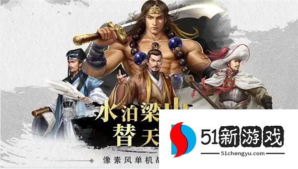 水浒宋江传洛水之战打法攻略