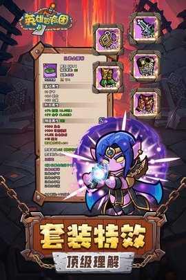 英雄冒险团 1.0.9 安卓版