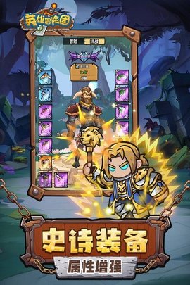 英雄冒险团 1.0.9 安卓版