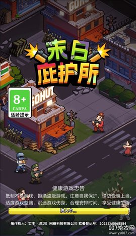 末日庇护所 1.0 安卓版