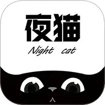 夜猫追剧2026最新版
