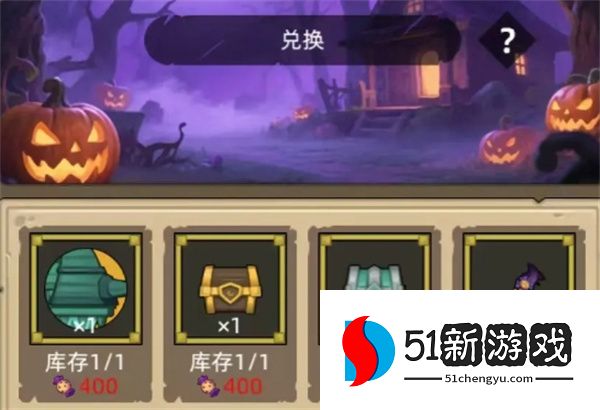 异世界勇者万圣节宝库兑换推荐
